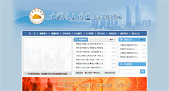 Desktop Screenshot of minmeng.huzhou.gov.cn