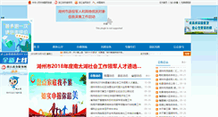 Desktop Screenshot of mz.huzhou.gov.cn