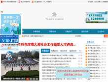 Tablet Screenshot of mz.huzhou.gov.cn